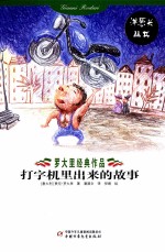 打字机里出来的故事