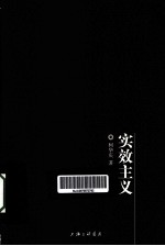 实效主义
