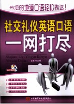 礼义礼仪英语口语一网打尽