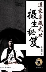 道家窖藏武功摄生秘笈