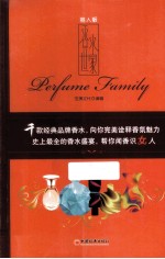 香水世家 丽人版