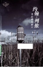 约翰·列侬坐在我的窗口