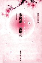 宋词是一朵情花 2