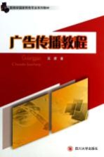 广告传播教程