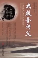 太极拳讲义 太极拳老拳谱