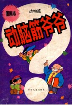 动物篇