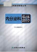 内分泌科临床路径
