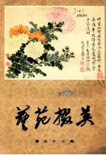 艺苑撰英 第32期