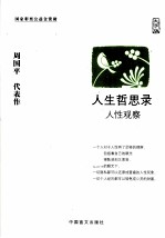 人性观察 大字版