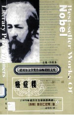 癌症楼 全套12册 下