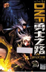 DNF勇士之路 4 冰与火之歌