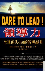 领导力:全球顶尖CEO的管理经典
