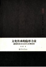 文化传承的隐形力量 越南的妇女生活与女神信仰