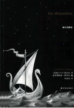 精灵宝钻 修订注释本