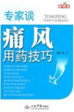 专家谈痛风用药技巧