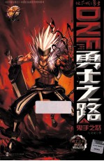 DNF勇士之路 1 鬼手之怒