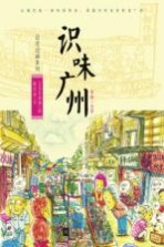 边走边画 识味广州