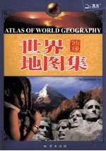 世界地图集 地理