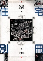 住宅别册 7