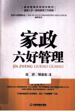 家政六好管理