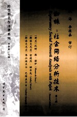 蜘蛛 社会网络分析技术