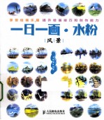 一日一画 水粉风景