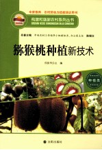 猕猴桃种植新技术