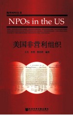 美国非营利组织