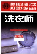 洗衣师 技师、高级技师