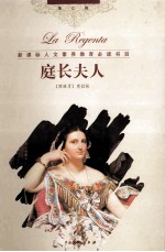 庭长夫人 2