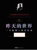 昨天的世界