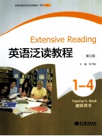 英语泛读教程 1-4 教师用书 第3版