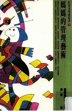 妈妈的管理艺术