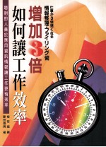 如何让工作效率增加3倍