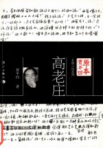 原本贾平凹 高老庄