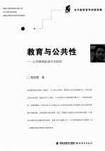 教育公共性 公共教育的现代性转型