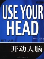 开动大脑