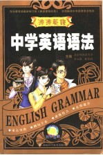 中学英语语法
