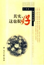 回望集 其实,这也很好 音乐文学卷
