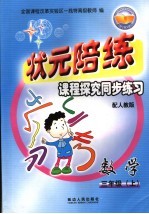 状元陪练课程探究同步练习 数学 三年级 上 配人教版