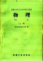 物理 上
