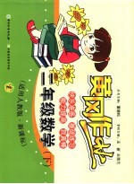 黄冈作业 数学 二年级 下 适用人教版·新课标
