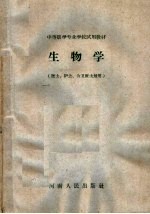 生物学