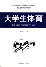 大学生体育