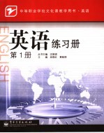 英语练习册 第1册
