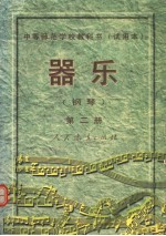 器乐 第2册