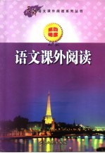 课外阅读 专项