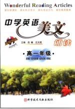 中学英语美文诵读 高一年级