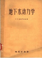 地下水动力学