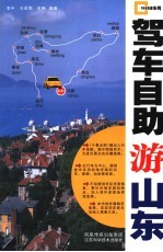 驾车自助游山东